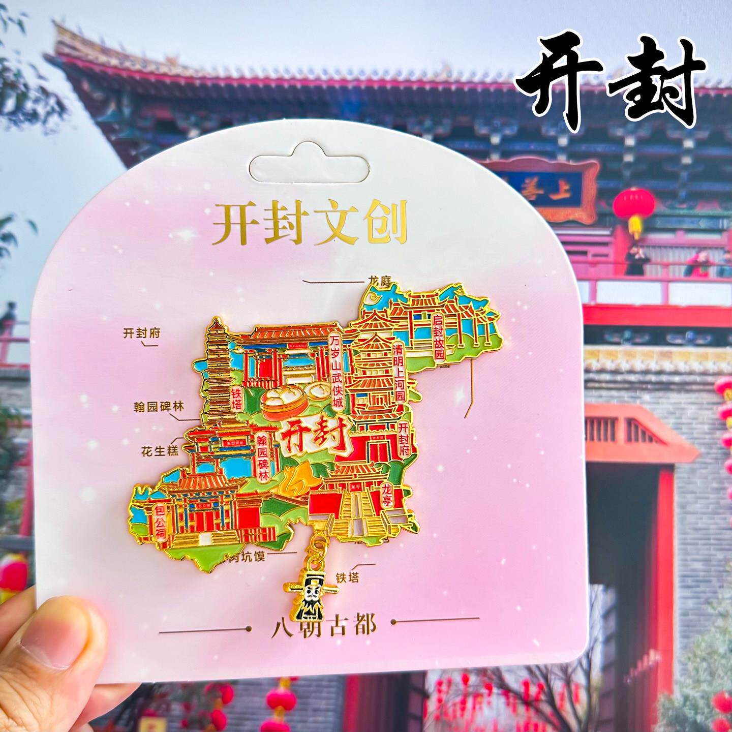 开封冰箱贴万岁山大相国寺开封府包公祠河南旅游纪念品金属磁吸贴