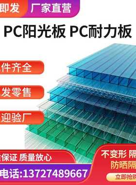 耐力板厂家批发 pc板透明车棚雨棚遮阳板中空阳光板2mm 3mm 5mm