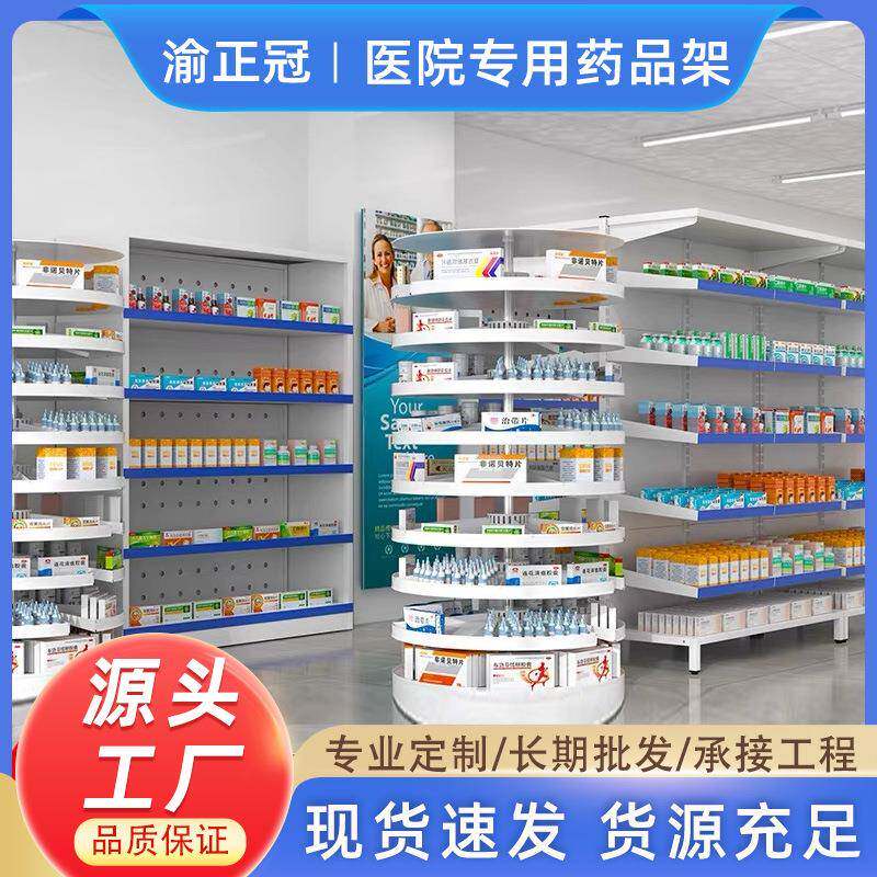 药店处置摆药架多层诊所药品架单双面多功能台药房西药柜