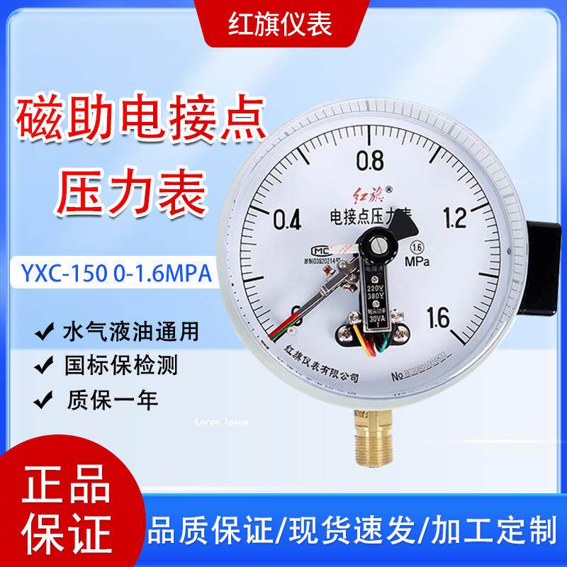 水压气压30VA真空负压表380v电触点红旗磁助电接点压力表YXC150
