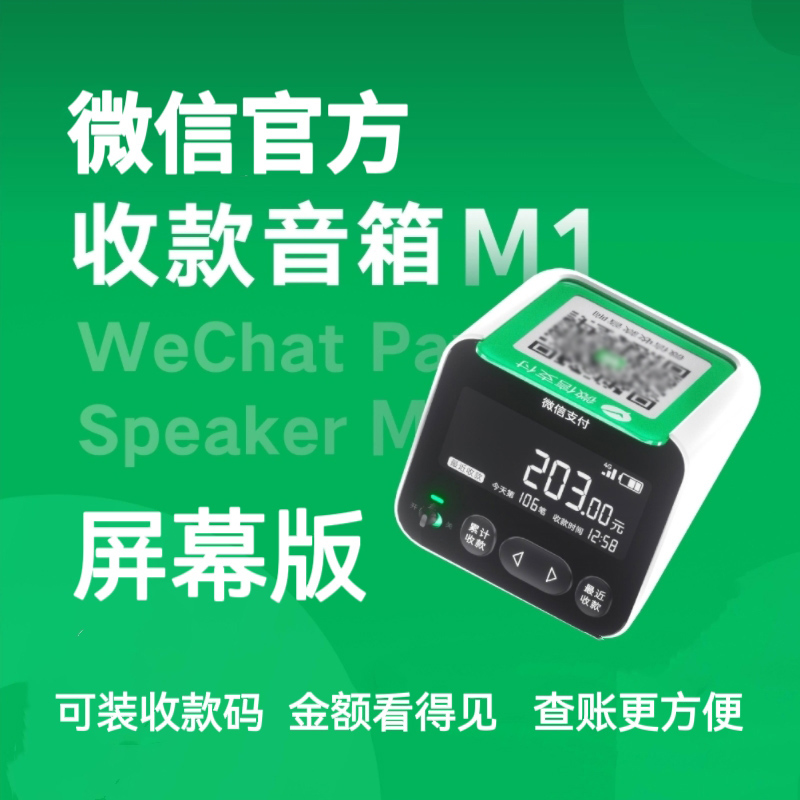 微信收款音响F1自带网络收钱码音响手机不在也能播报收款语音播报