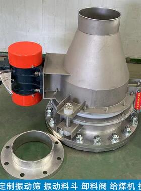活化物料防堵卸料装置 DZL振动料斗 振动下料器分料器低噪音锥形