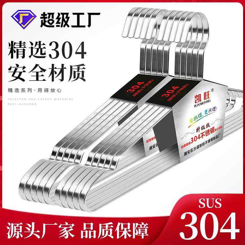 凯旺304扁条不锈钢衣架家用加粗加厚凉晾衣撑架子晒衣撑加宽衣架,收纳整理,金属衣架,淘宝优惠券,粉丝福利购,淘宝优惠卷
