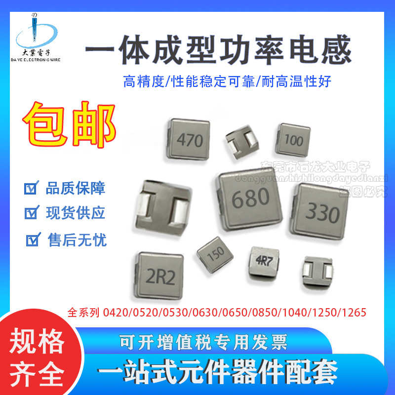 厂家直销贴片电感0630 0650/1UH 2.2UH 33UH 47UH一体成型大电流