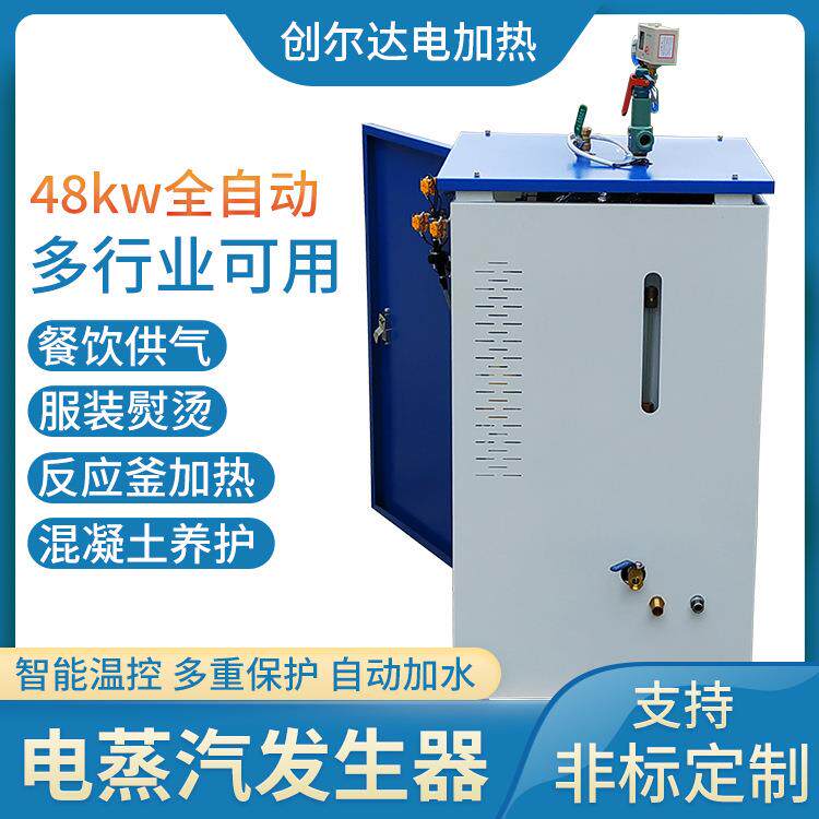 全自电加热蒸汽发生器工业酿蒸熨烫ZQFSQ-60小型动商酒用煮水泥养