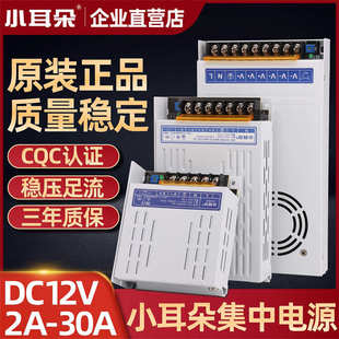 东莞小耳朵集中供电开关电源DC12V5a10a12.5A16.5A20A30A适配器