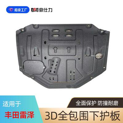 适用于雷泽发动机下护板Raize Engine chassis protective armor