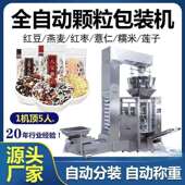 机自动称重包装 五谷杂粮包装 机 机立式 全自动颗粒包装