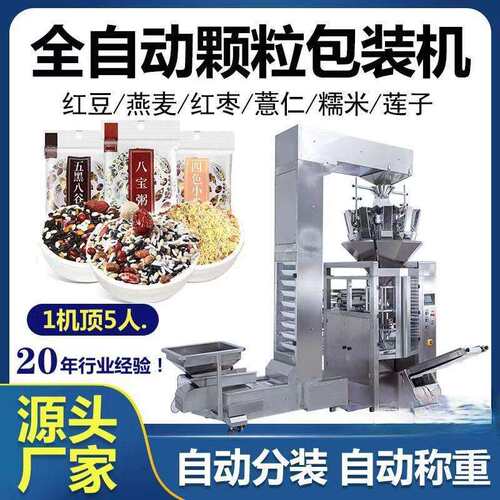 全自动颗粒包装机食品称重包装机糖果包装机定量分装包装机定制