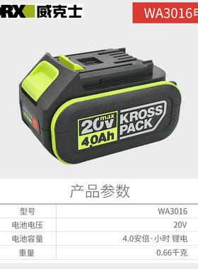 worx原装20V锂电电池通用4.0大脚板WA3016电动工具充电器
