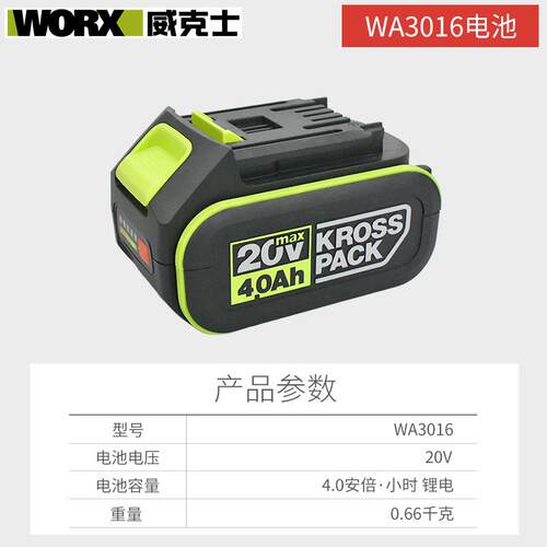 worx原装20V锂电电池通用4.0大脚板WA3016电动工具充电器