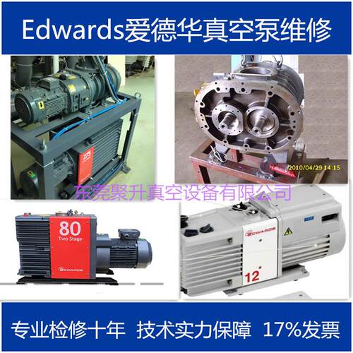 提供河南edwards爱德真空泵GV160 Drystar维修保养 专业仪器检修
