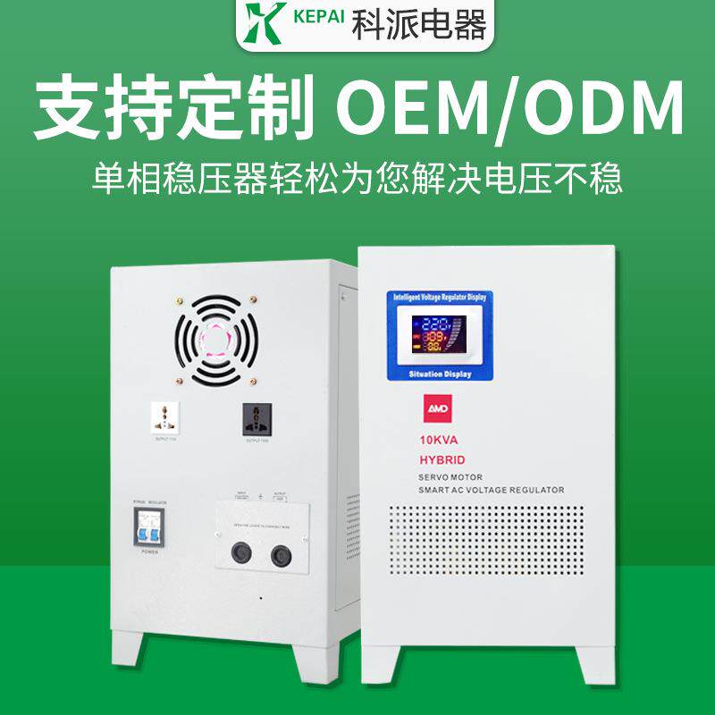 科派家用稳压器110v启动全自动10KW超低压TND-10KVA稳压电源
