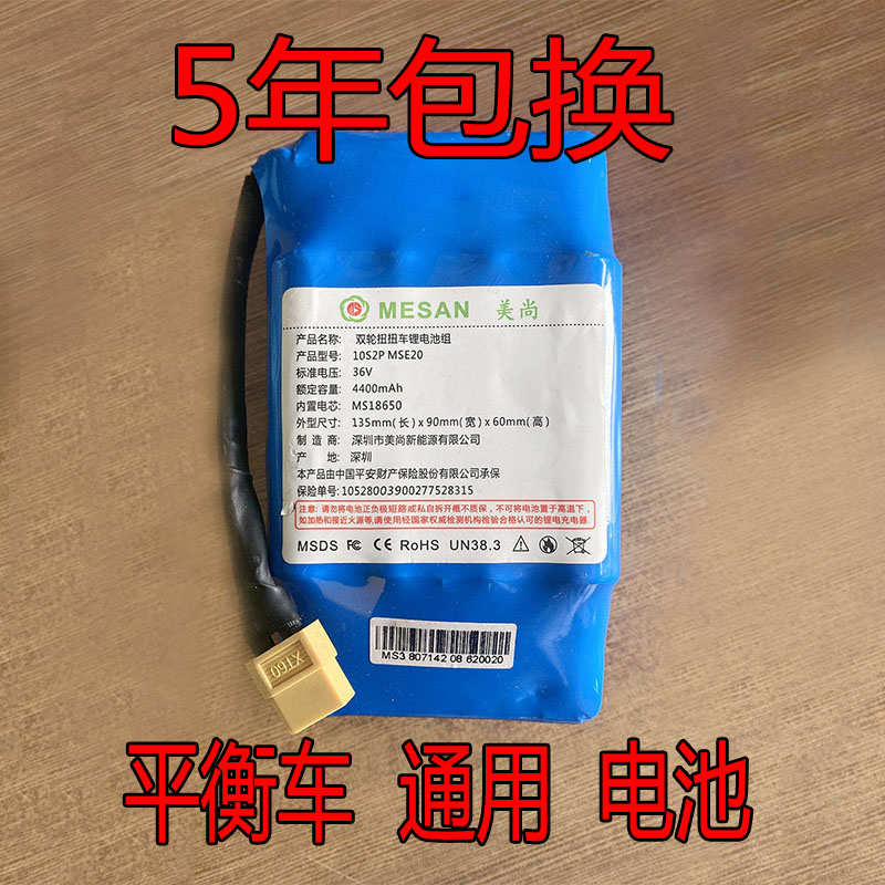 美尚阿尔郎通用电动平衡车电瓶锂电池组36v配件42v双轮扭扭车适用