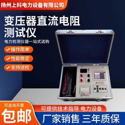 变压器直流电阻测试仪10A20A40A插电充电直流电桥电机线圈直阻仪