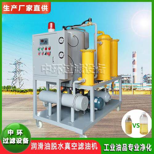 工业润滑油液压油滤油机供电厂汽轮机油滤油机水电厂透平油过滤机