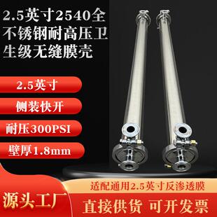 2.5英寸2540全不锈钢耐高压卫生级无缝膜壳2540不锈钢无缝膜壳