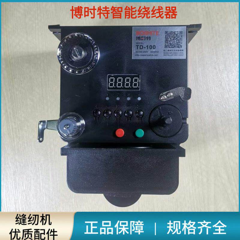 模板机博时特智能绕线机电动绕线器数字显示 缝纫机自动绕线工具
