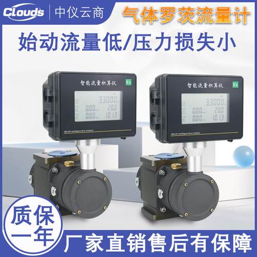 中仪天然气LNG管道智能罗茨流量计气体腰轮LLQ小型燃煤气氮气DN25