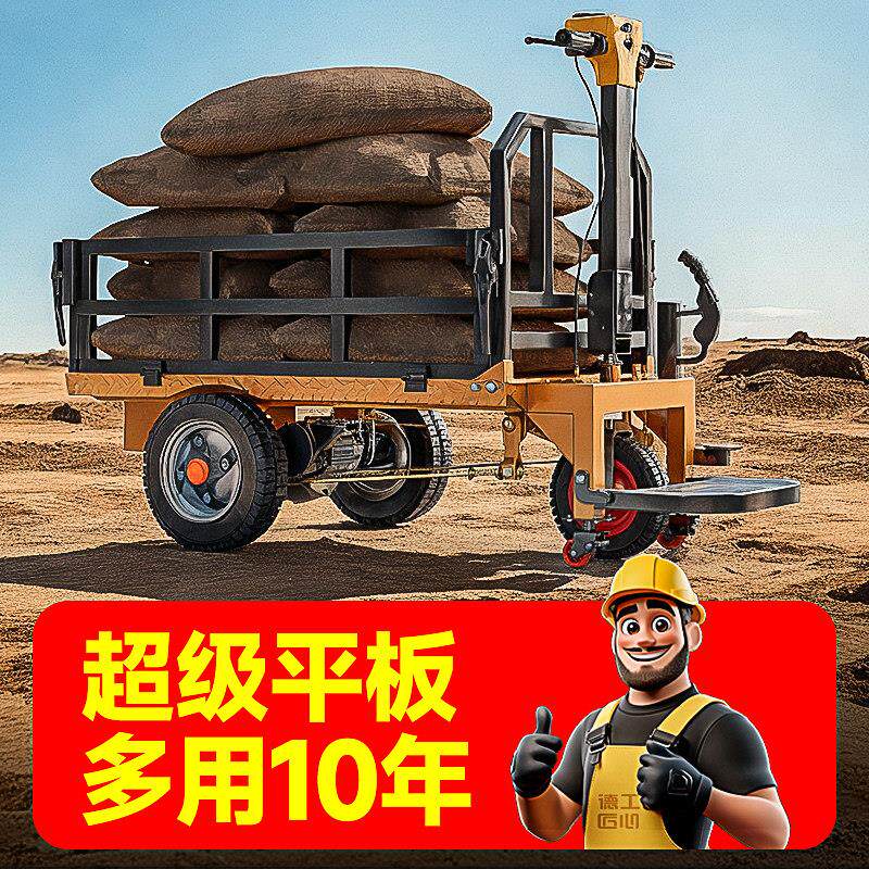 电动平板车拉砖拉货搬运车建筑工地运输车仓库车间小型三轮手推车