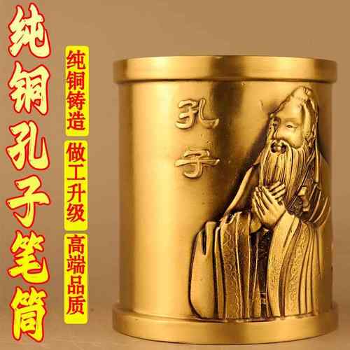笔筒纯铜摆件孔子办公室桌面书房客厅送礼款创意装饰品摆设烟灰缸