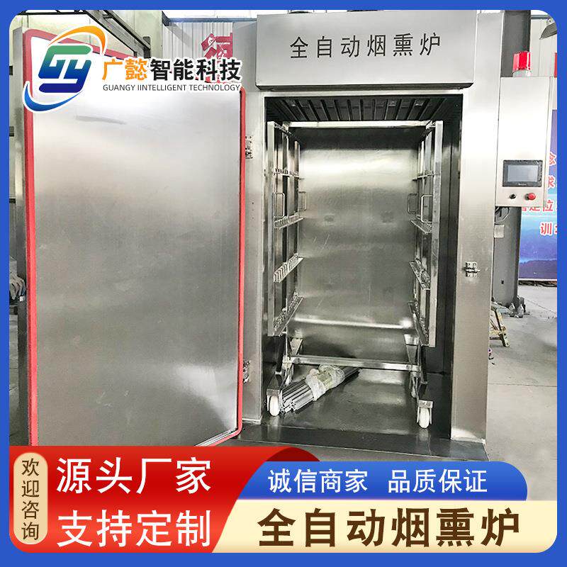 烟熏 肉腊肠腊鸭上色烘干烟熏机腊 烟风干炉鸡自动IKO熏上色设备