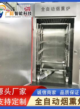 烟熏炉腊肉肠腊色鸭上烘干烟熏机 风FPR干鸡自动烟熏 上腊色设备