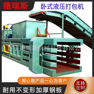 卧式 废纸液压打包机易拉罐塑料瓶压包机德瑞斯海绵废纸板壳打包机