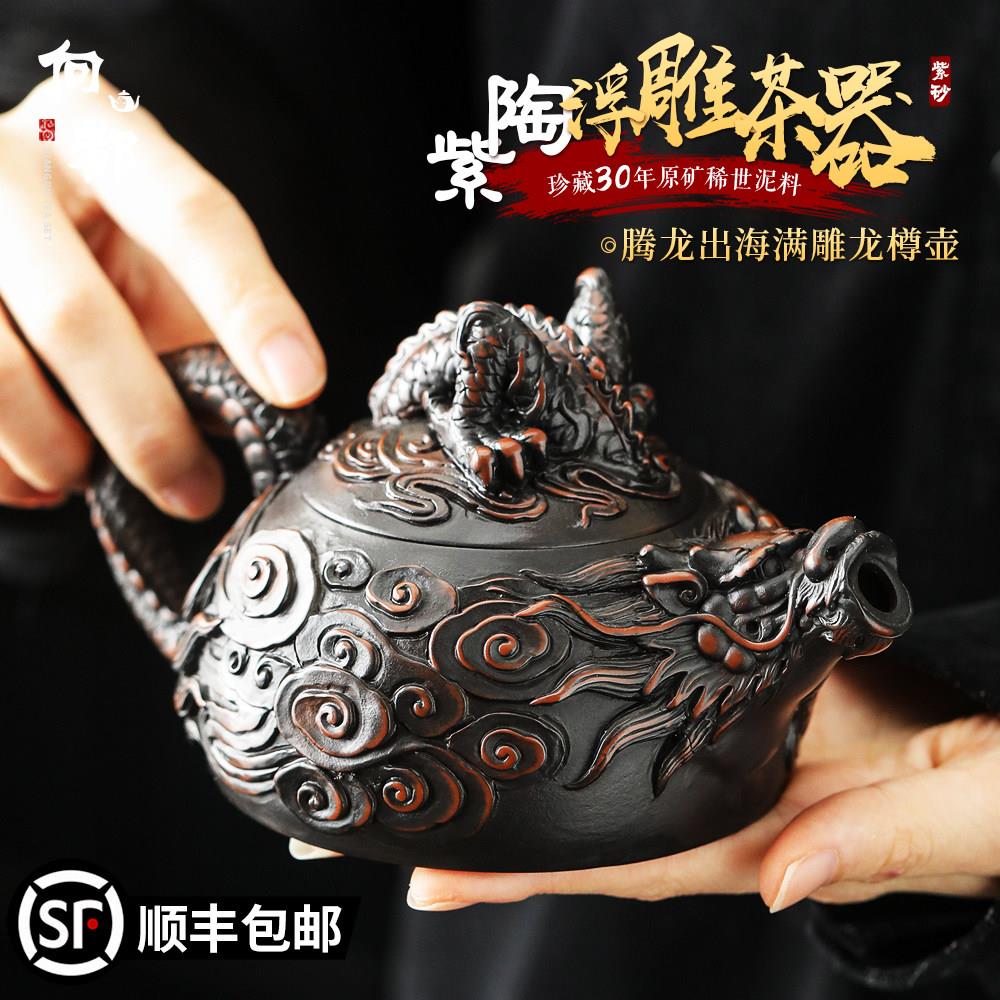 高端紫陶浮雕腾龙出海茶壶紫砂手工单壶家用喝茶功夫泡茶壶送长辈