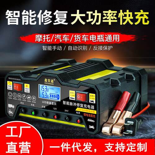 汽车智能电瓶充电器12v24v摩托车蓄电池纯铜全自动智能修复充电器
