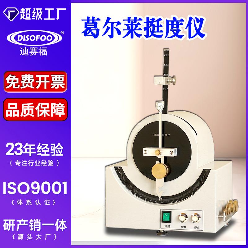 摆动式织物柔软度测定仪弯曲阻力挺度试验机纸板布料葛尔莱挺度仪