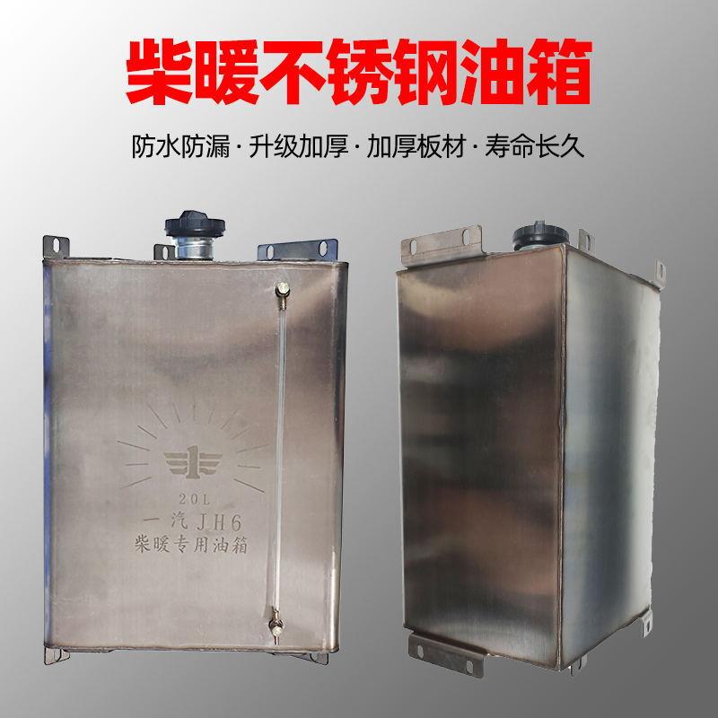 解放JH6柴暖不锈钢加厚油箱驻车加热器空暖气暖通用式副油箱外挂