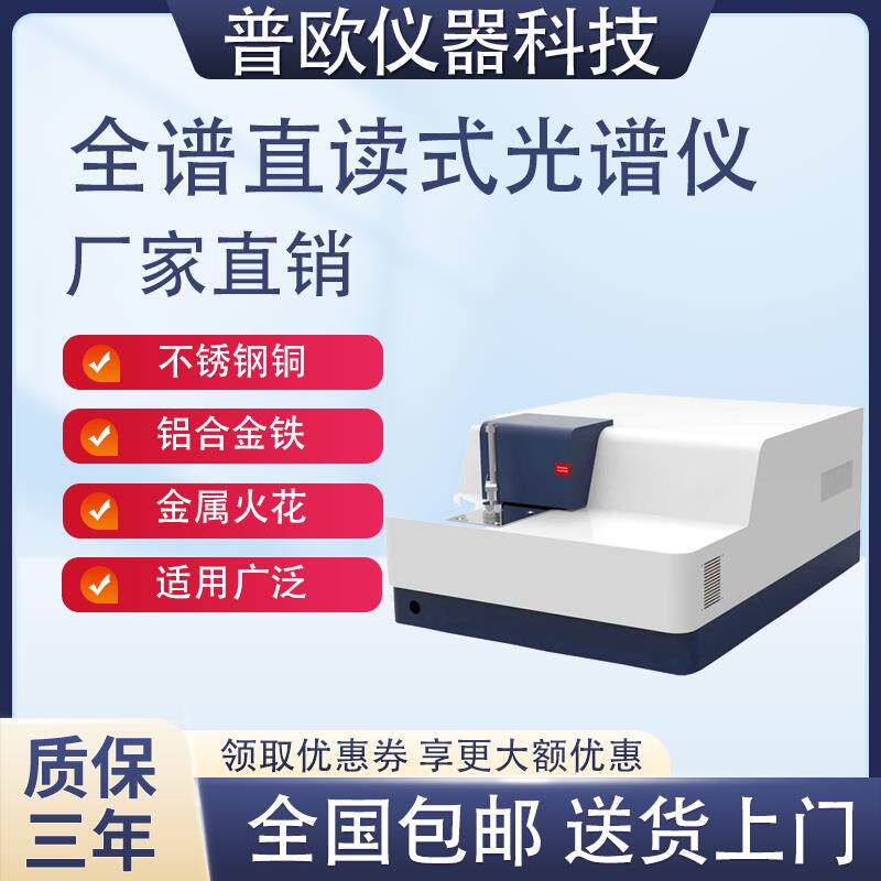 台式全谱直读光谱仪多元素分析仪不锈钢铜铝铁金属直读光谱仪