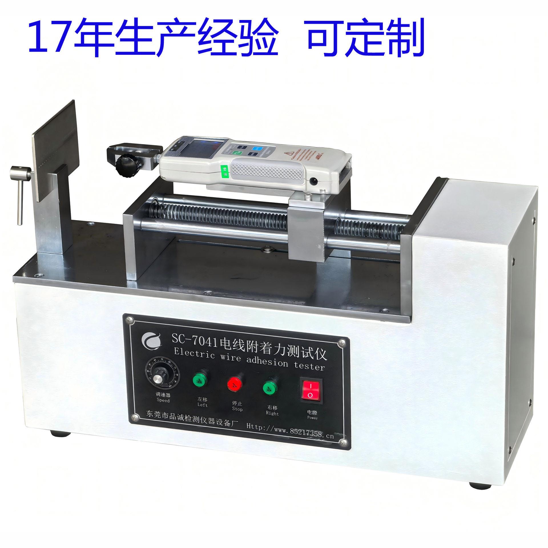 电线芯线附着力测试仪新能源汽车充电线附着力试验机SC-7041现货