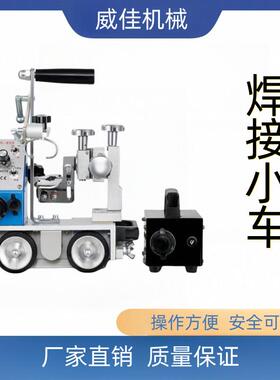 出售HK-8SS焊接小车磁力角焊车自动焊接磁力小车