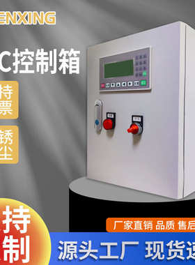 成套配电箱不锈钢PLC自动化控制柜 低压电气成套集成水泵控制箱
