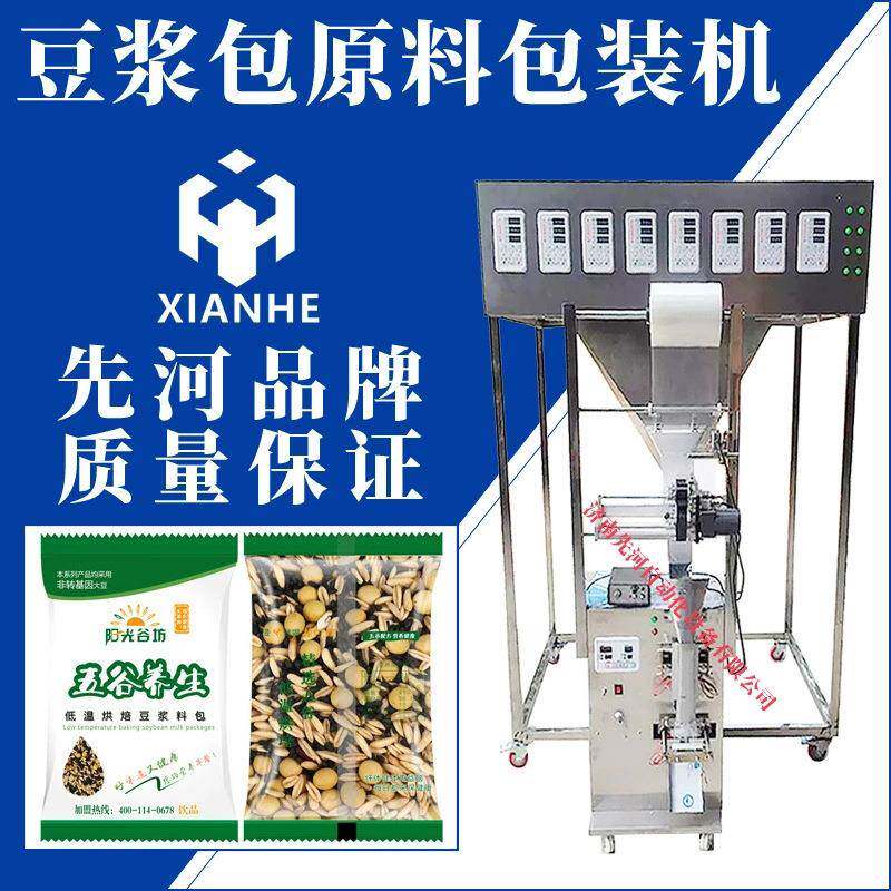 全自动多头秤立式颗粒包装机山东小型八宝粥原料五谷杂粮包装机