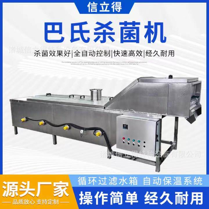 袋装鱼干休闲食品巴氏杀菌机南瓜脆片杀青多功能卤煮漂烫杀青机