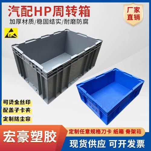 本丰田HP系列汽配周转箱HP4C物流箱可加尘帘烫金丝印HPEU物流箱