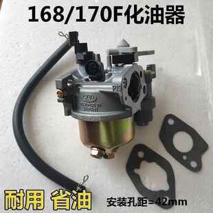 四行程168F170F汽油发电机磨光机小型耕耘机汽油机原装化油器通用