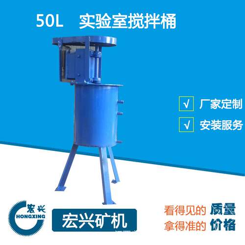 搅拌桶调浆搅拌桶矿浆药剂浮选搅拌化验实验小型实验搅拌桶
