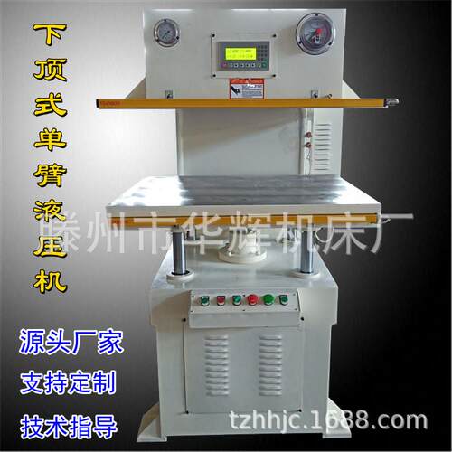 厂家定制上顶式单臂液压机20tC型压装机全自动小型冲压机器