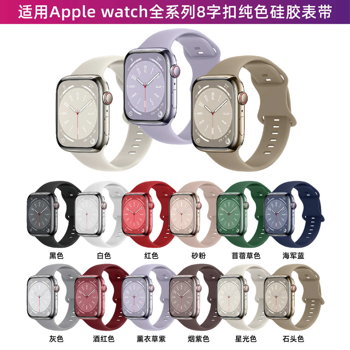 国鸿基适用苹果表带8字扣运动硅胶iwatch8ultra/s7硅胶表带