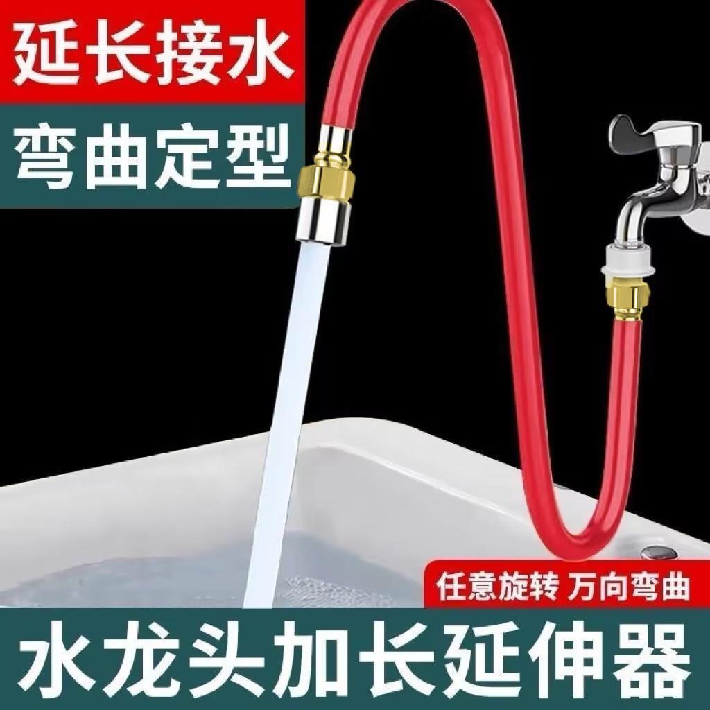 水龙头延长管冷热水管延伸器加长通用定型过滤万向进水软管可弯曲