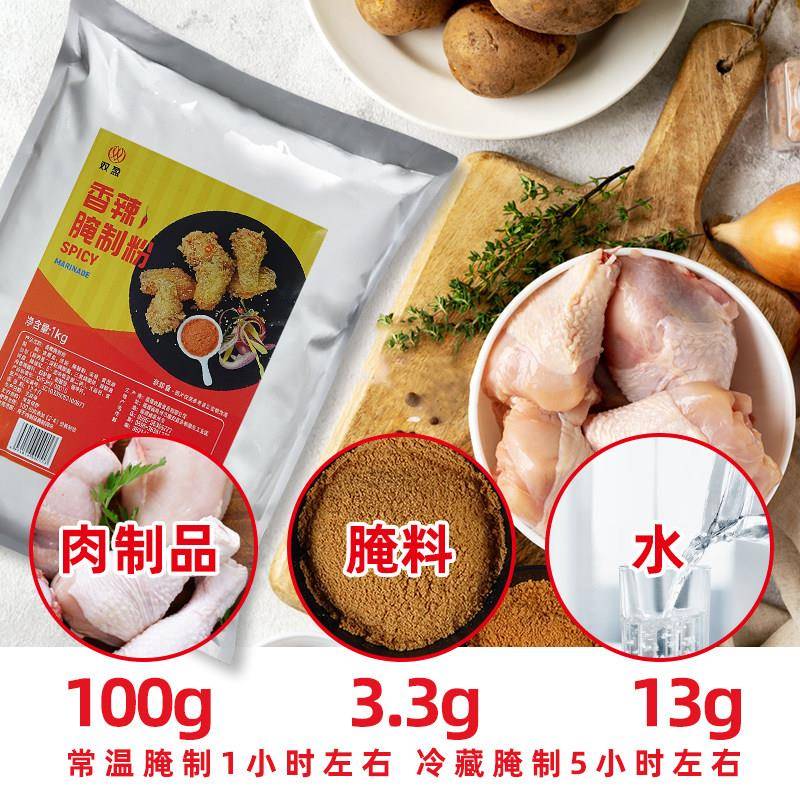 双盈香辣腌制粉双赢香辣腌料双盈商用炸鸡腿鸡翅汉堡肉华来仕专用