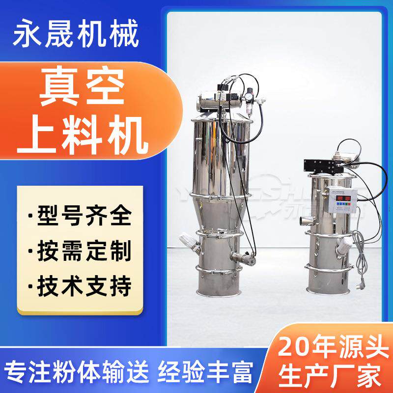 永晟淀粉自动吸料机厂家食品级不锈钢材质QVC-2气动式真空上料机