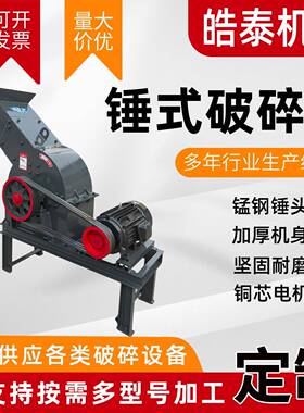 家用粉碎机水泥块混凝土制砂机打沙机玻璃红砖废建小型锤式破碎机