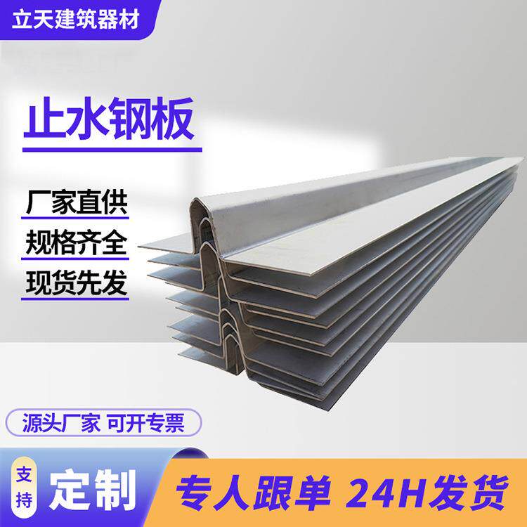 L型止水钢板多规格Q235阴阳角加工厂家供应不锈钢止水带加厚型