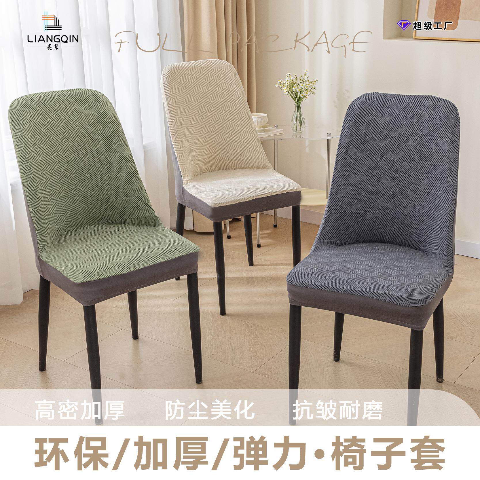 新款2023阳离子餐厅椅子套罩餐椅套弹力万能凳子套防污耐脏椅套