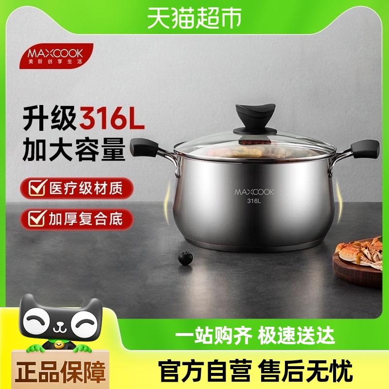美厨汤锅316L不锈钢汤煲加厚复合底家用烹饪锅具奶锅多功能通用